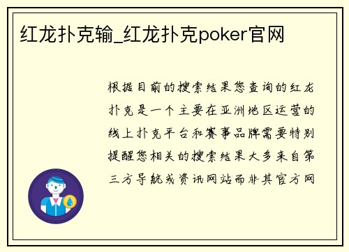 红龙扑克输_红龙扑克poker官网